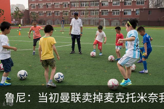 鲁尼：当初曼联卖掉麦克托米奈我就不理解，希望能签回他